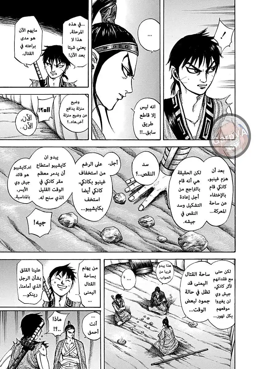 Kingdom 213 - اقتراح موتين página 11