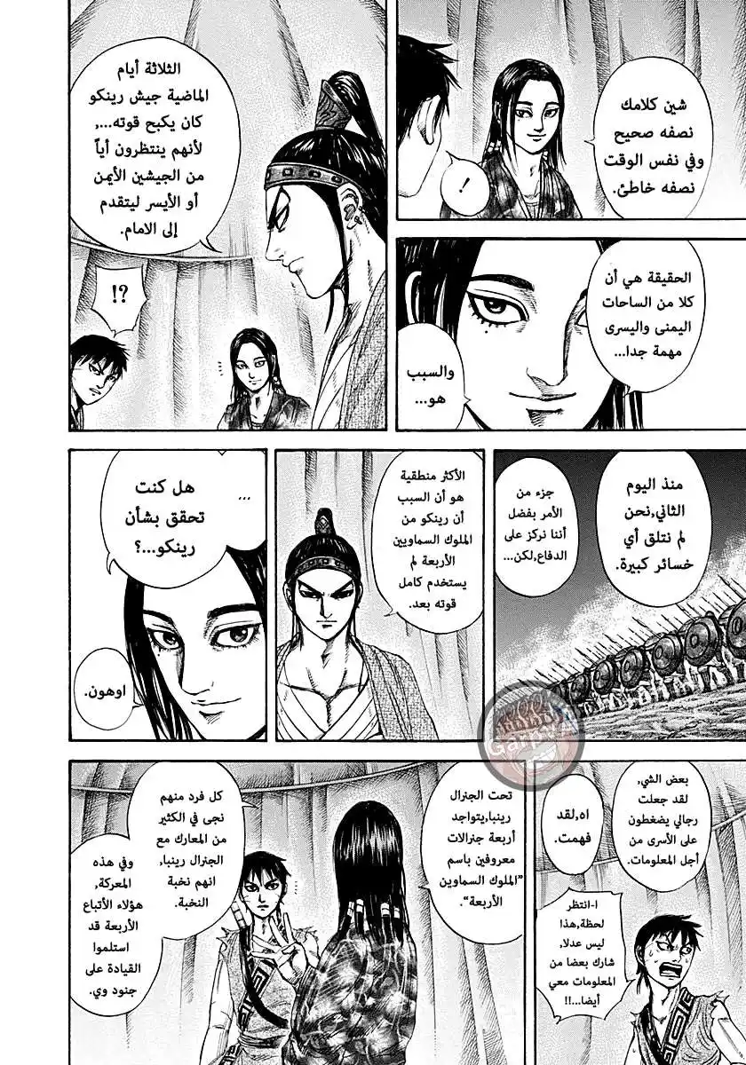 Kingdom 213 - اقتراح موتين página 12