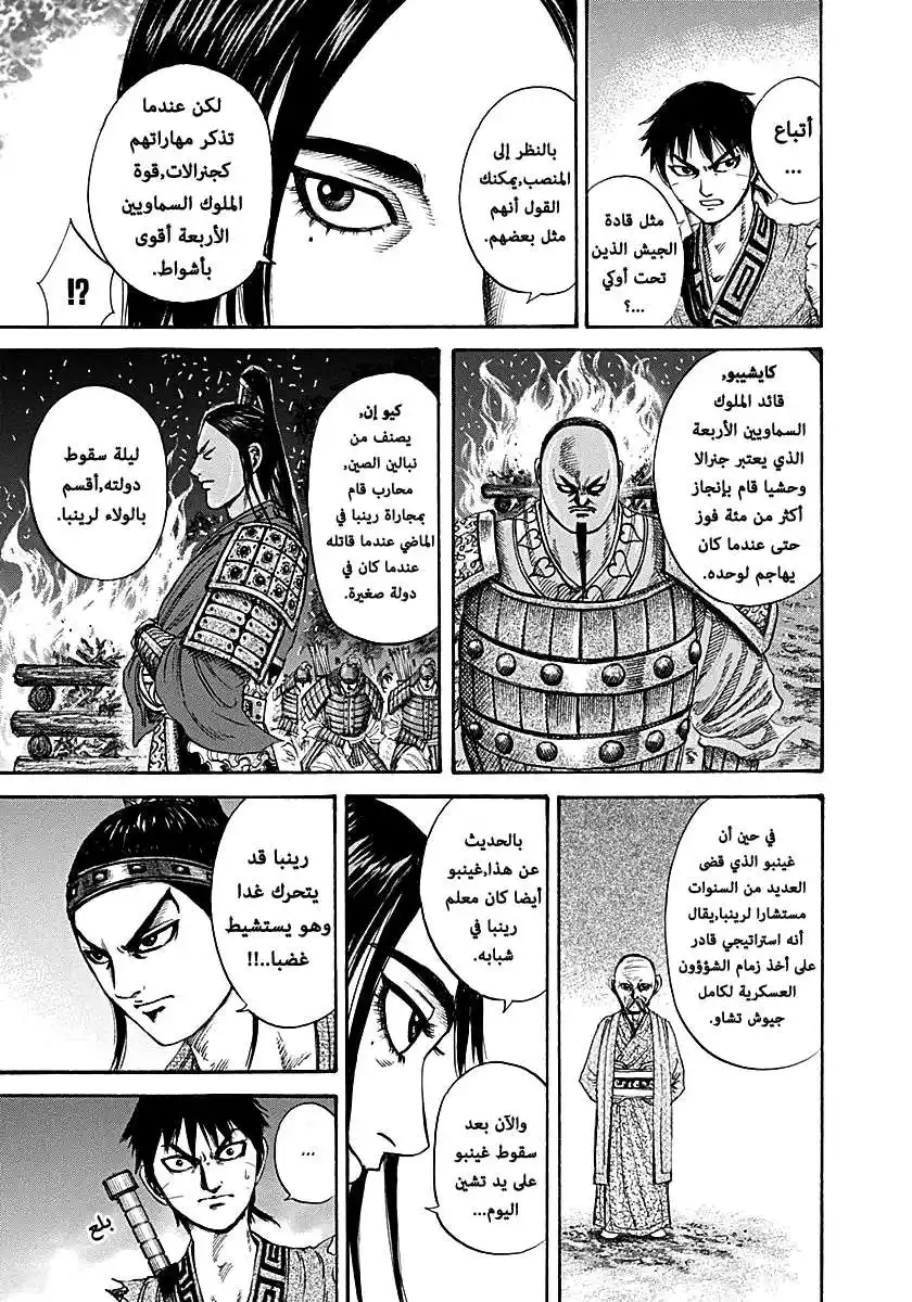 Kingdom 213 - اقتراح موتين página 13