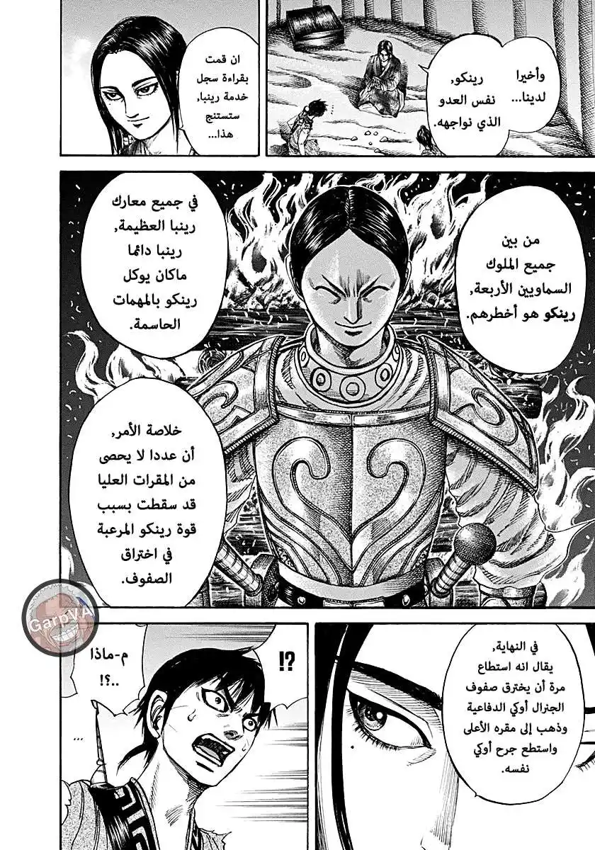 Kingdom 213 - اقتراح موتين página 14