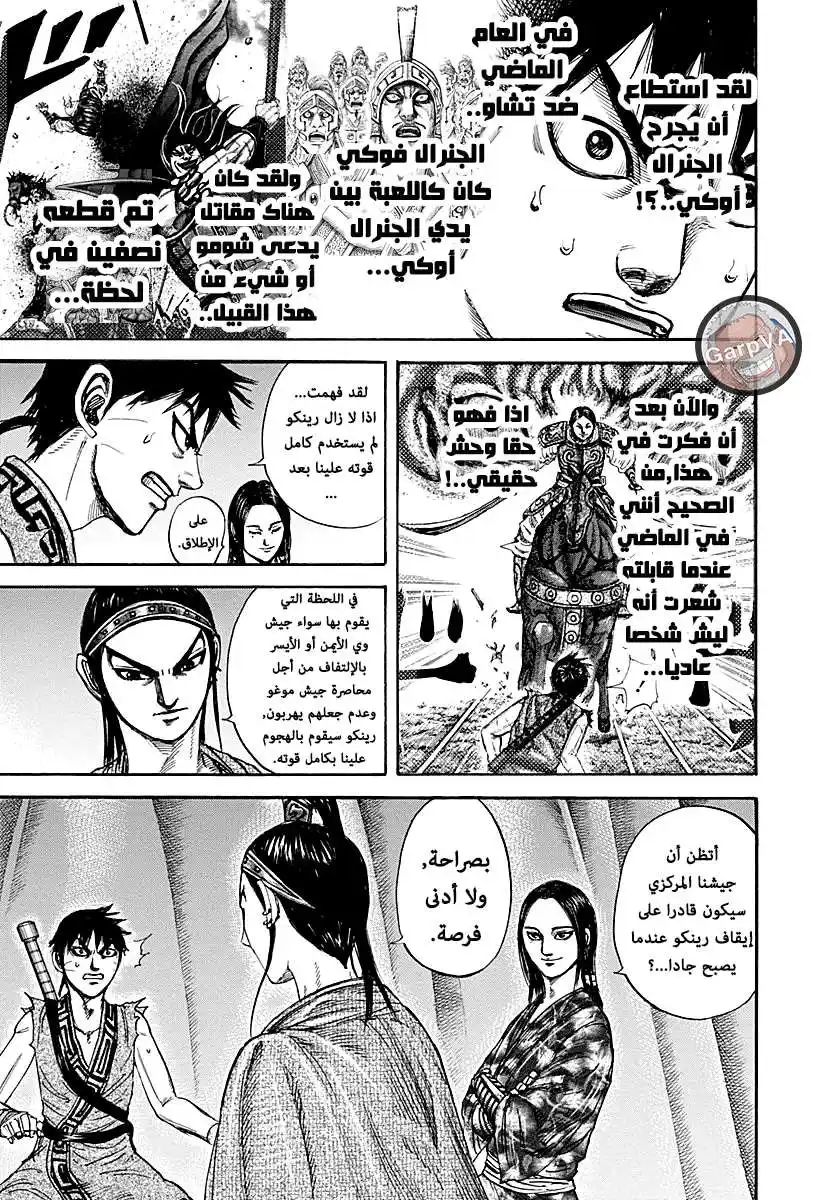 Kingdom 213 - اقتراح موتين página 15