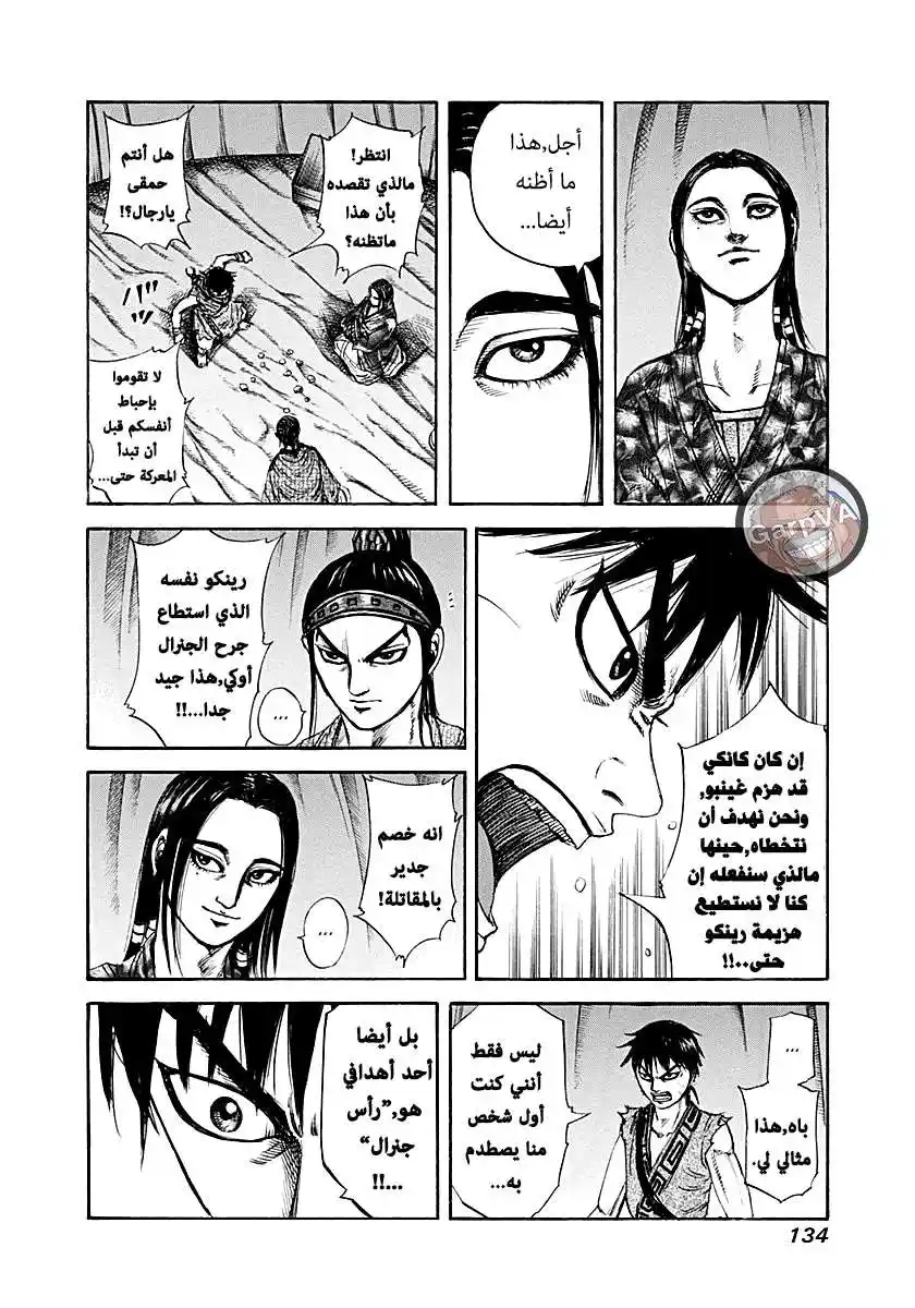 Kingdom 213 - اقتراح موتين página 16