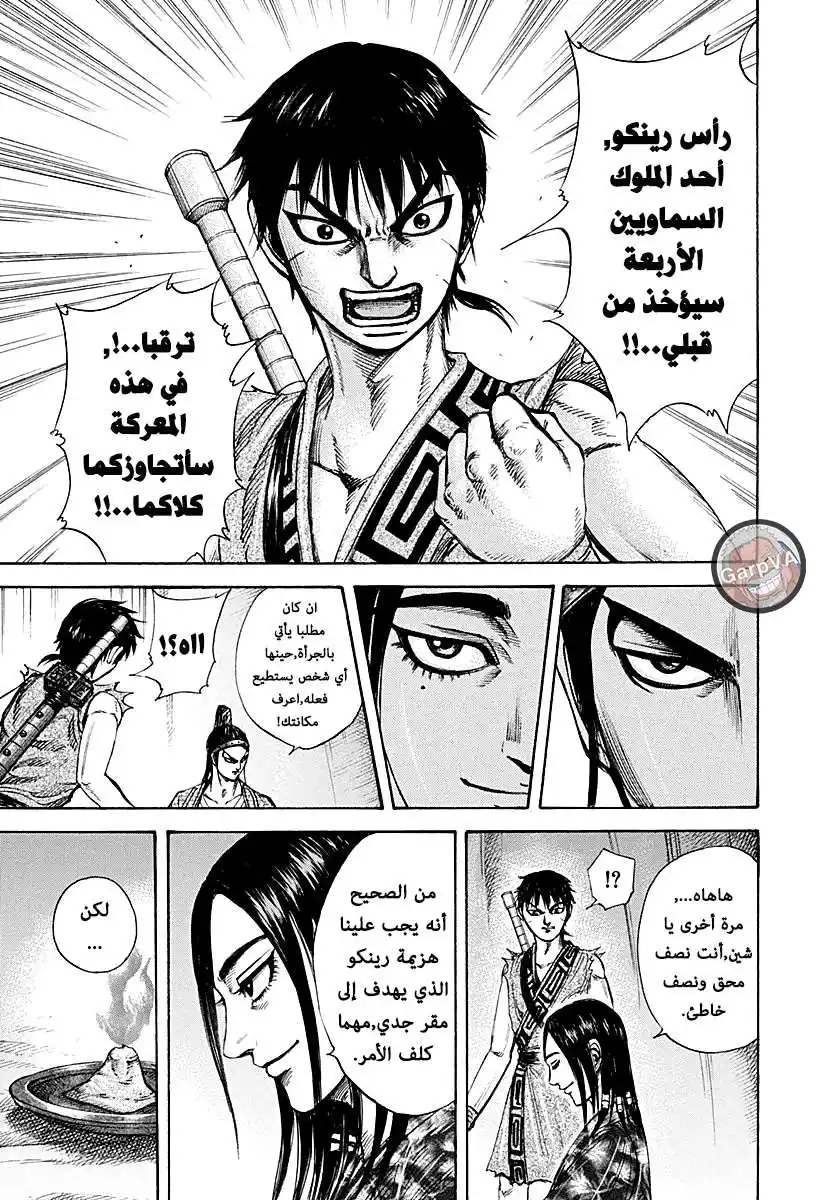 Kingdom 213 - اقتراح موتين página 17