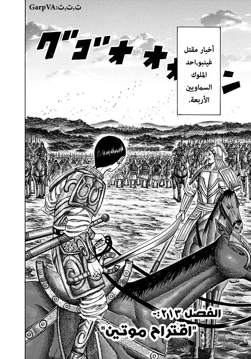 Kingdom 213 - اقتراح موتين página 2