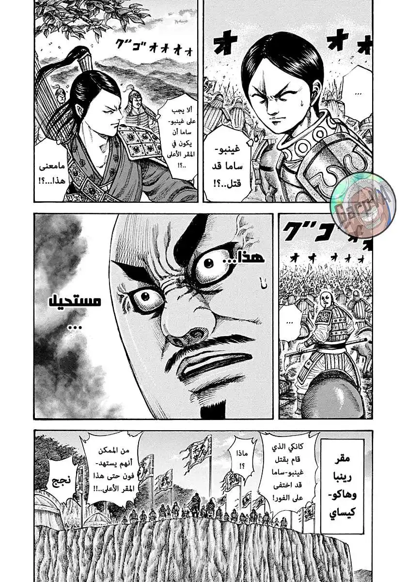 Kingdom 213 - اقتراح موتين página 3