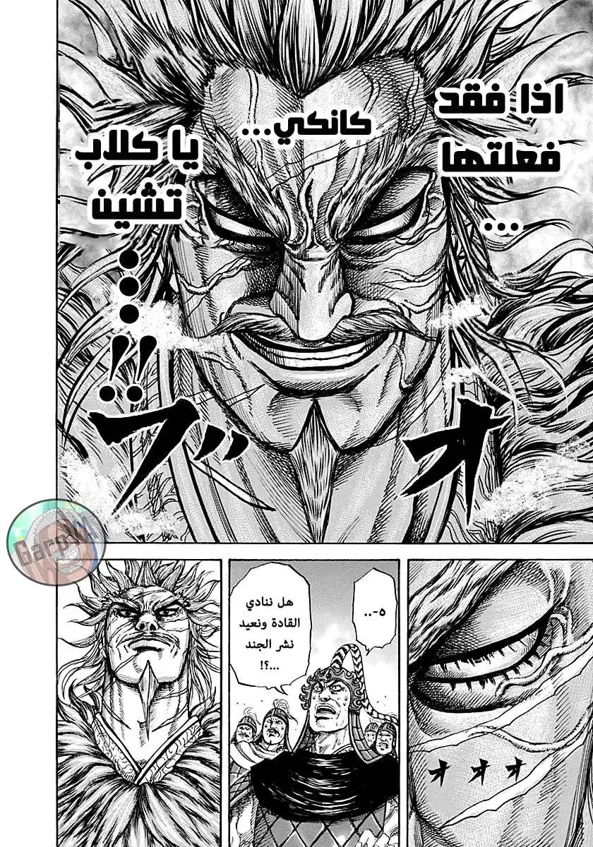 Kingdom 213 - اقتراح موتين página 4