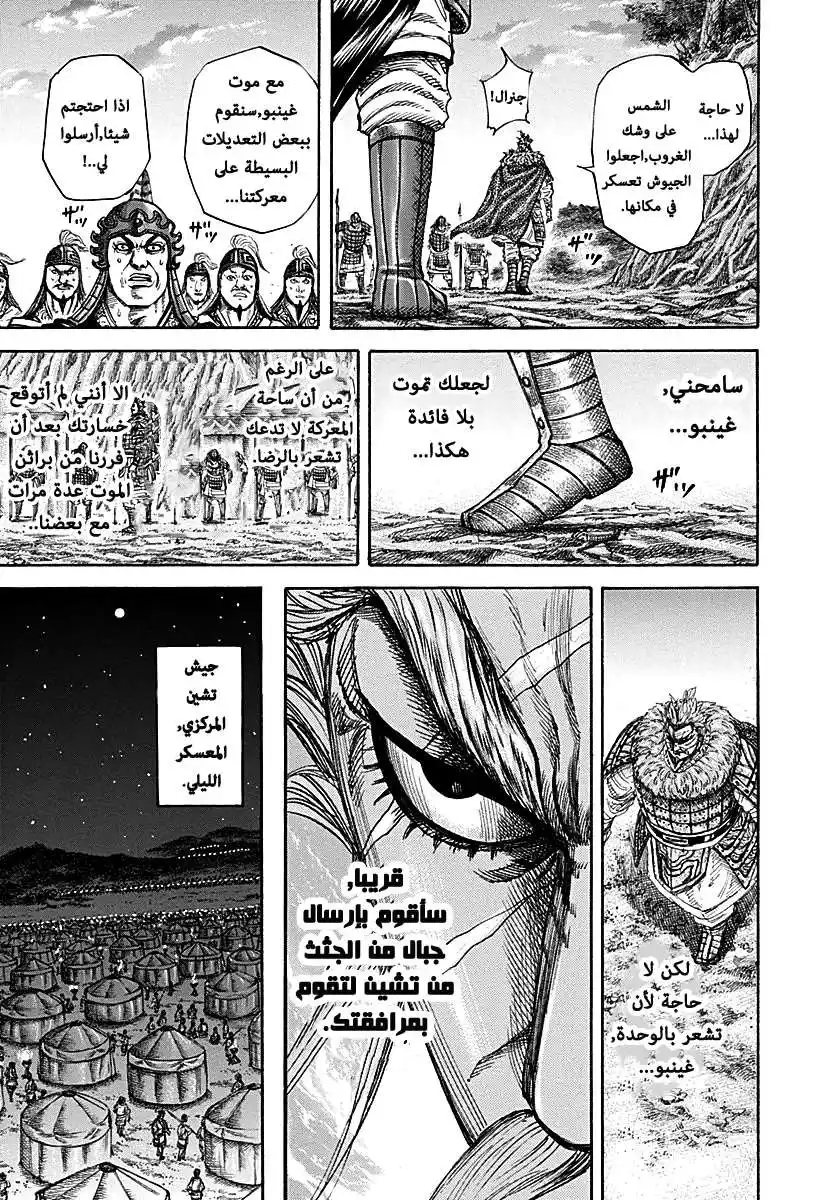 Kingdom 213 - اقتراح موتين página 5