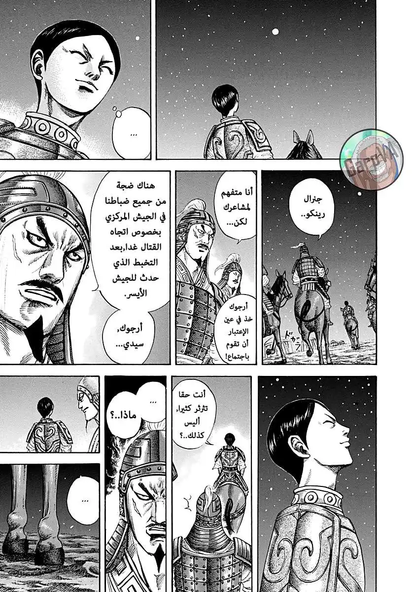 Kingdom 213 - اقتراح موتين página 7