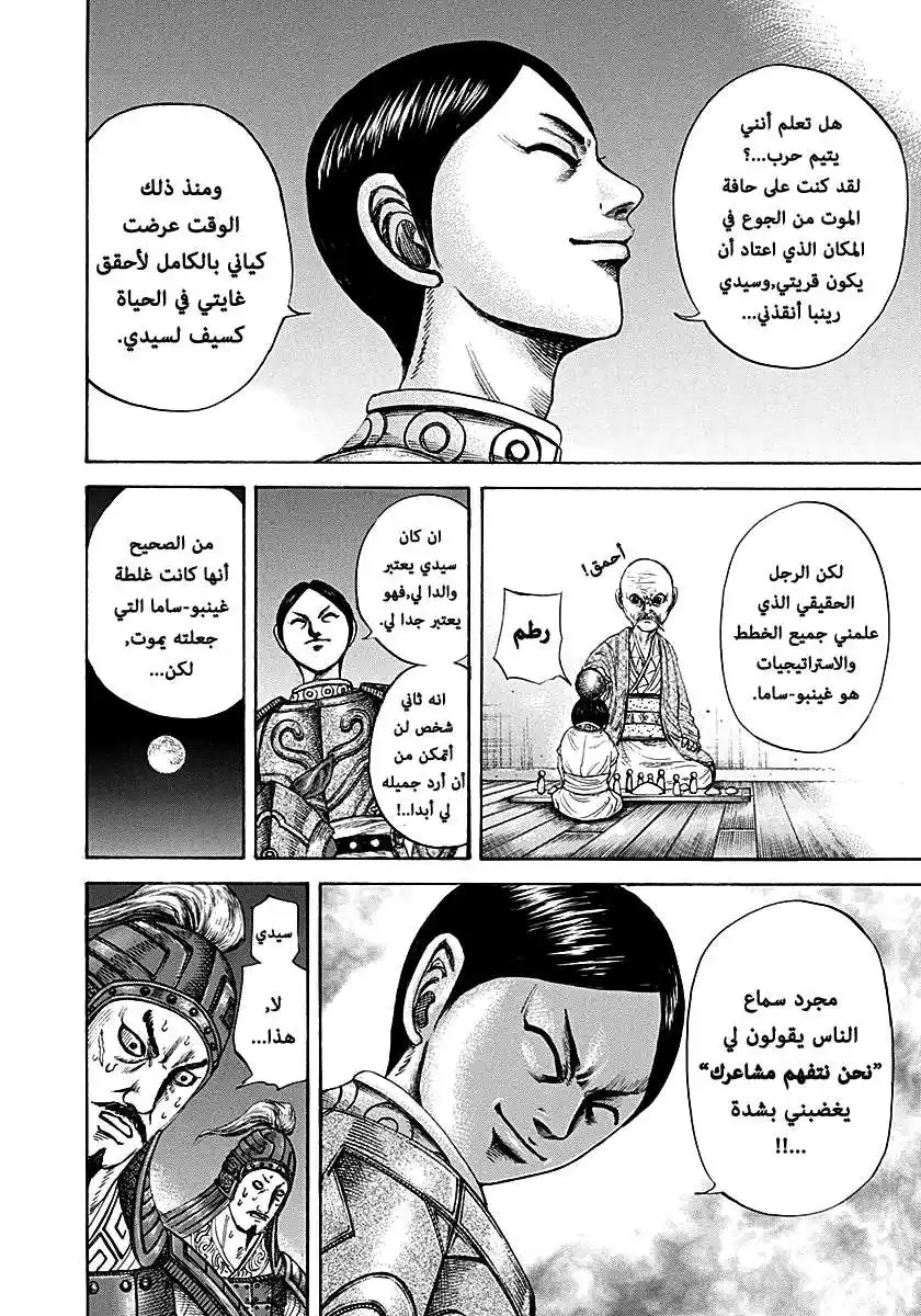 Kingdom 213 - اقتراح موتين página 8