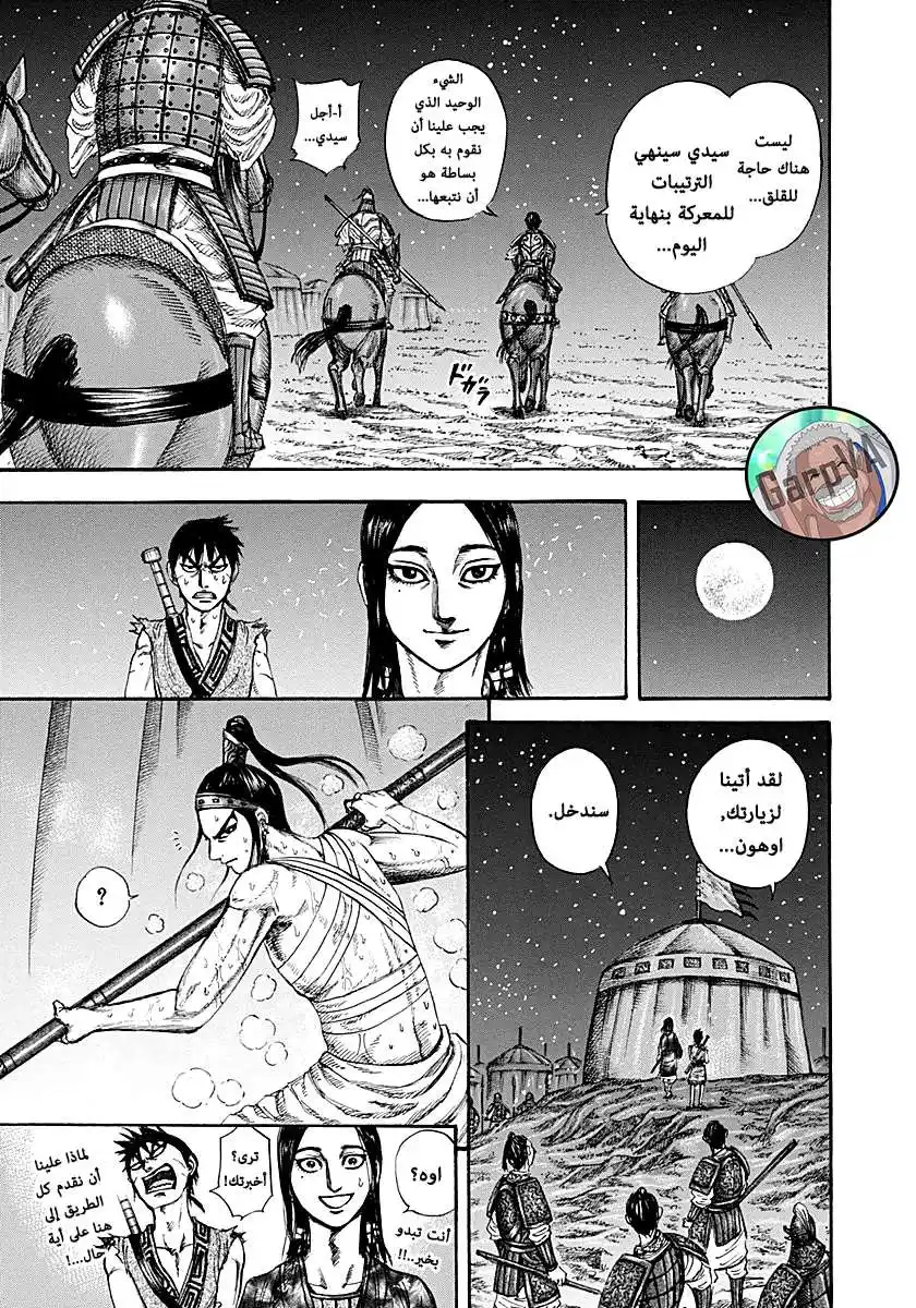 Kingdom 213 - اقتراح موتين página 9