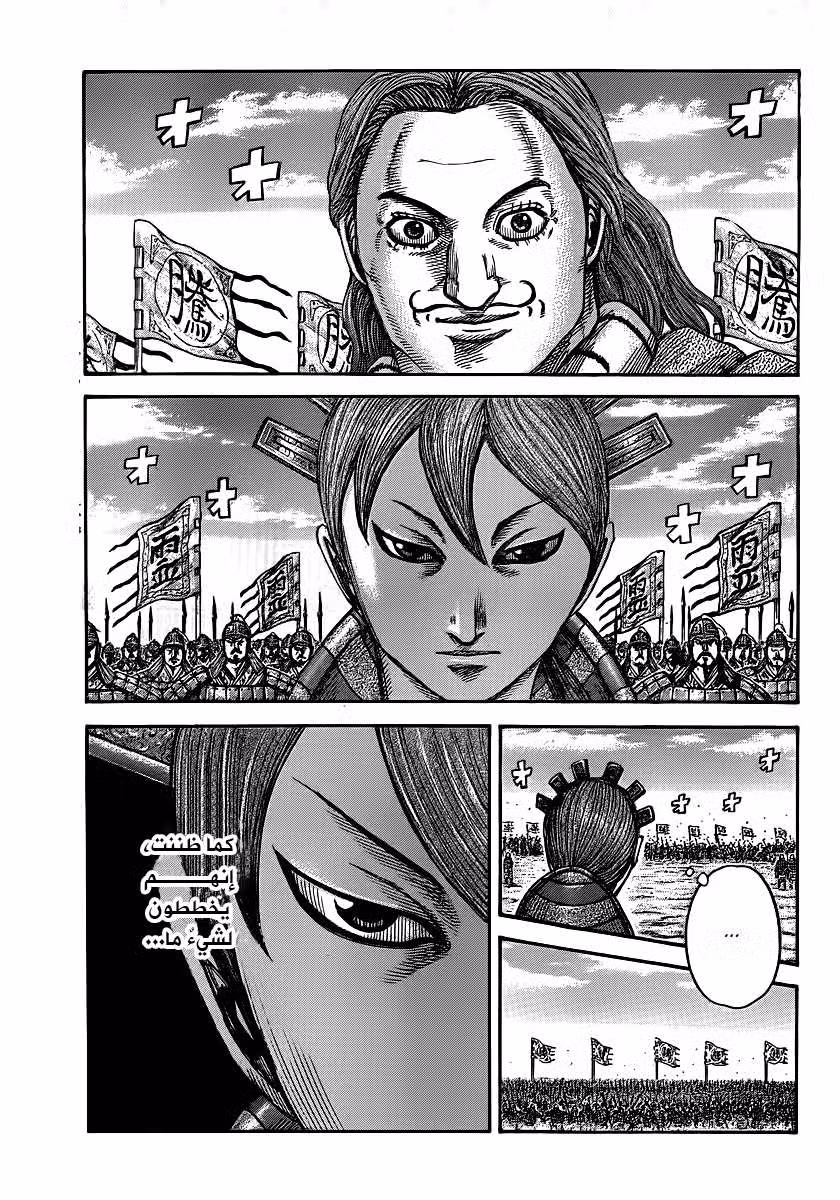 Kingdom 394 página 1