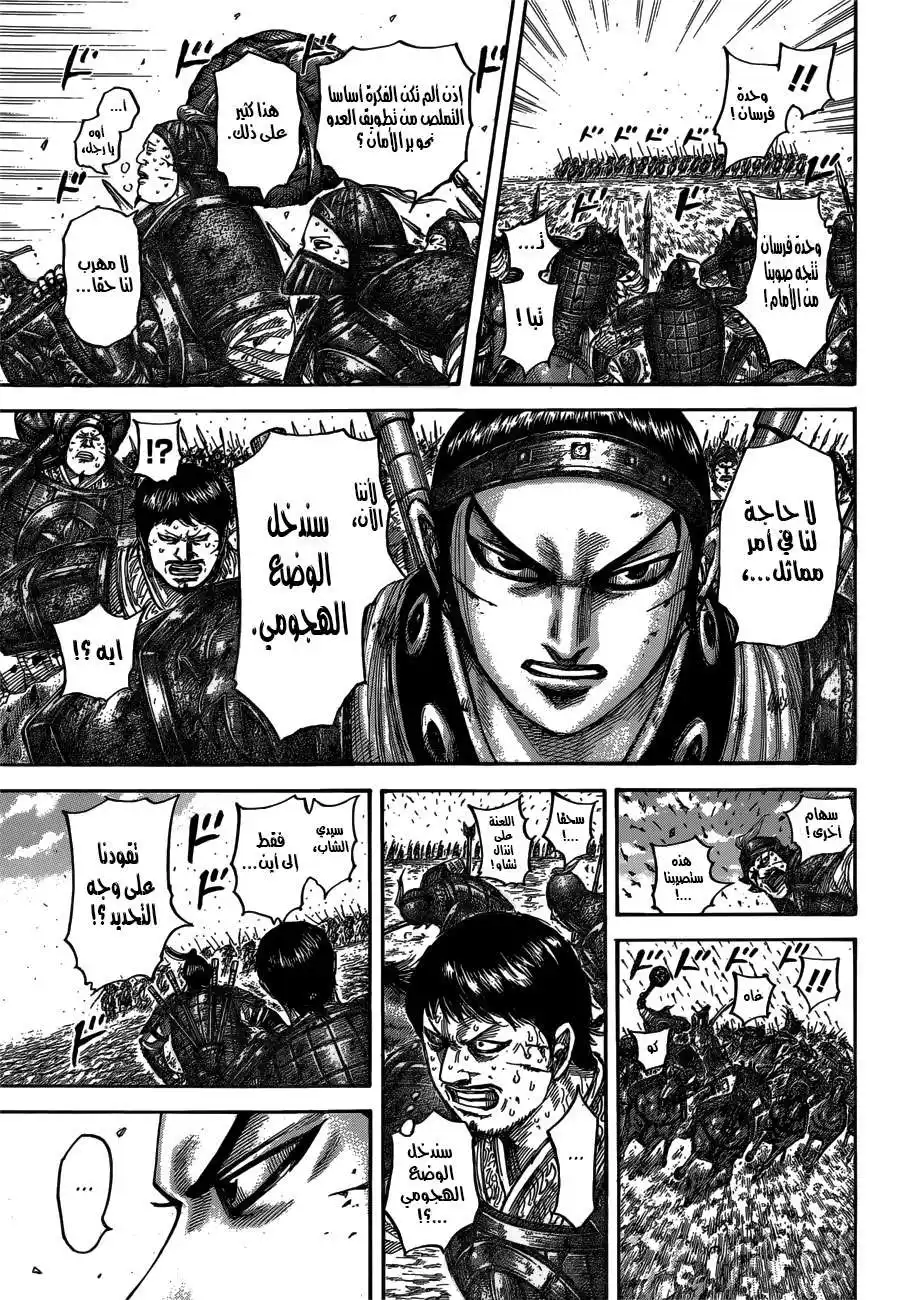 Kingdom 537 - منظور جنرال عظيم página 12