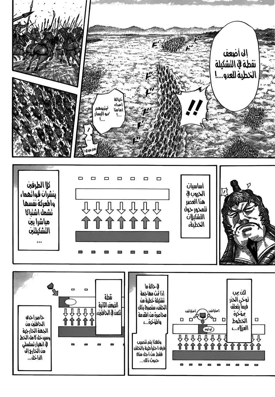 Kingdom 537 - منظور جنرال عظيم página 13