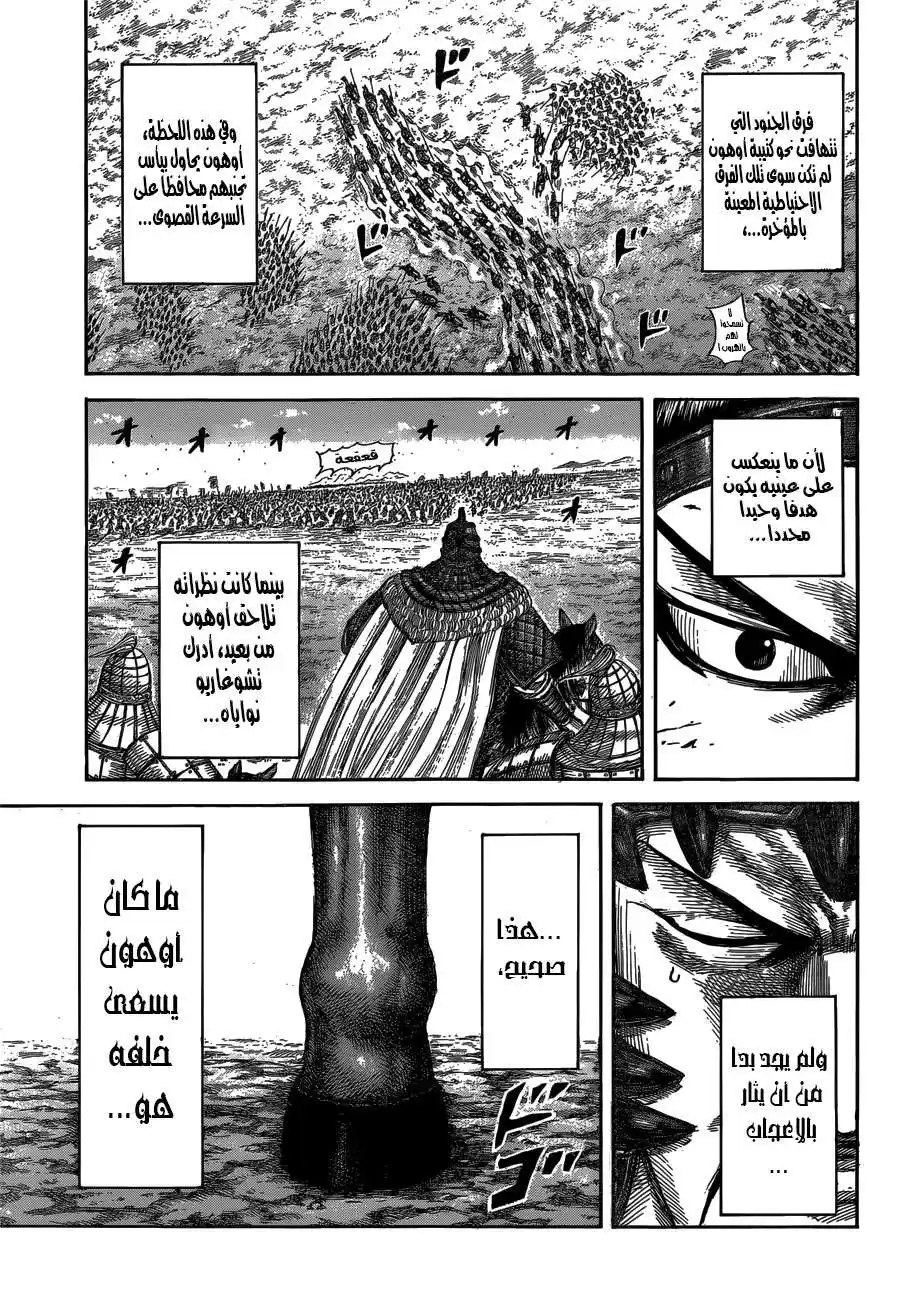 Kingdom 537 - منظور جنرال عظيم página 14