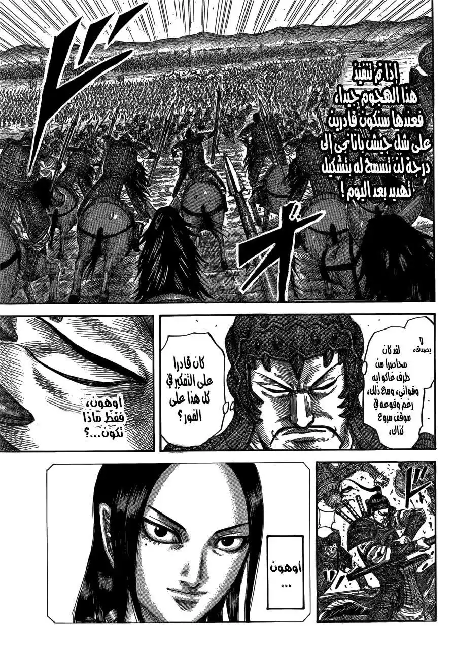 Kingdom 537 - منظور جنرال عظيم página 17