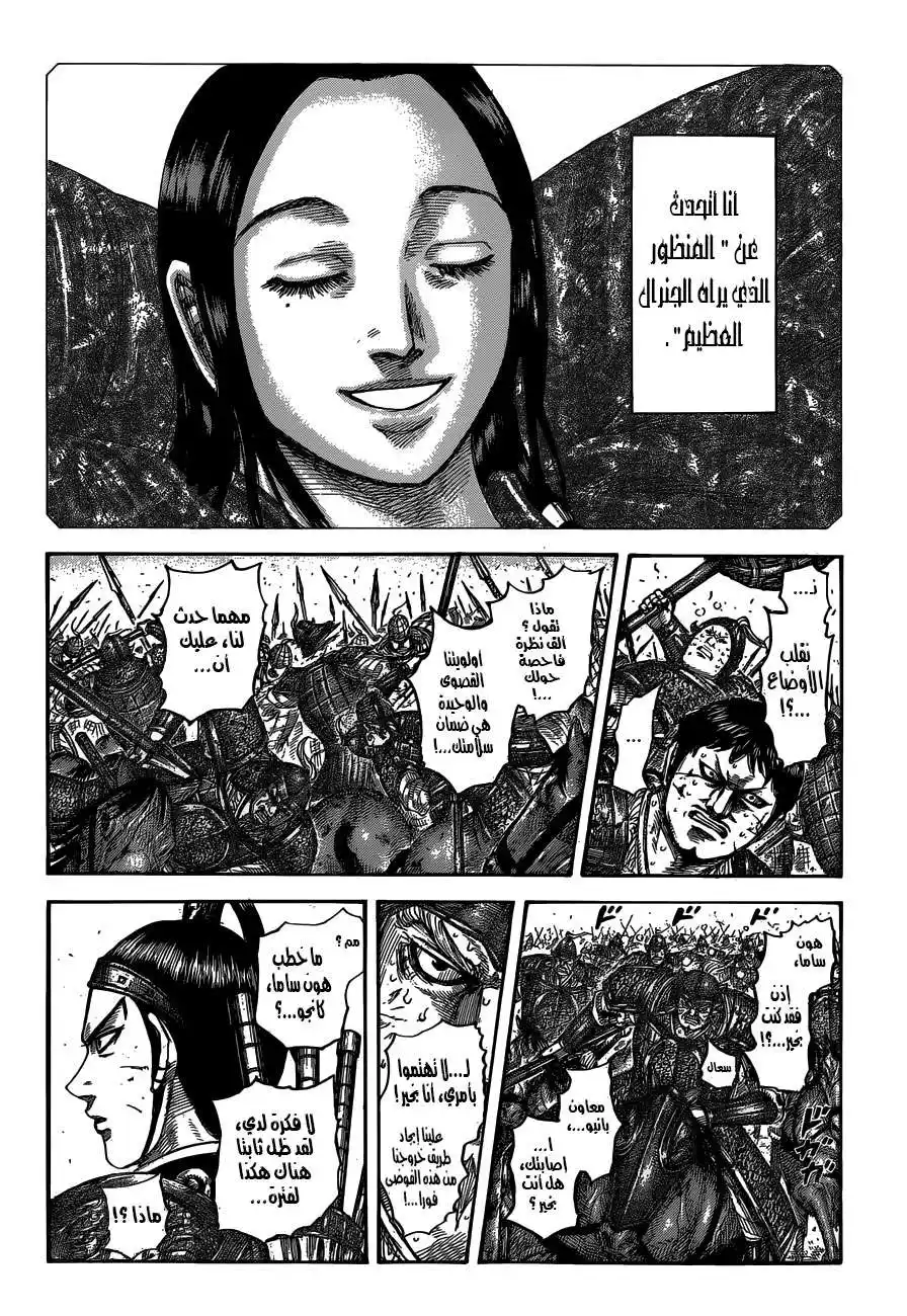 Kingdom 537 - منظور جنرال عظيم página 3