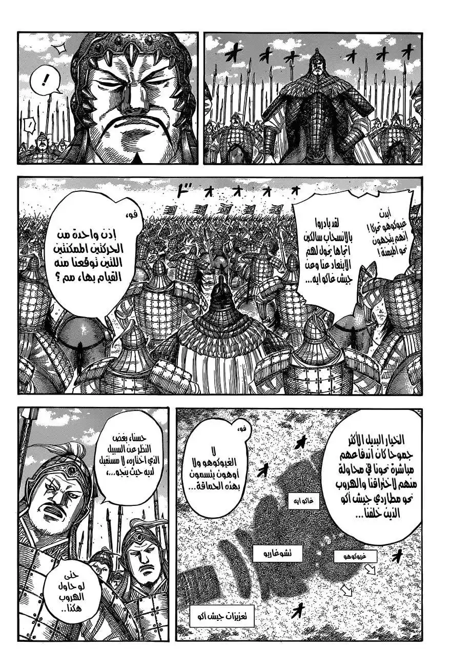 Kingdom 537 - منظور جنرال عظيم página 5