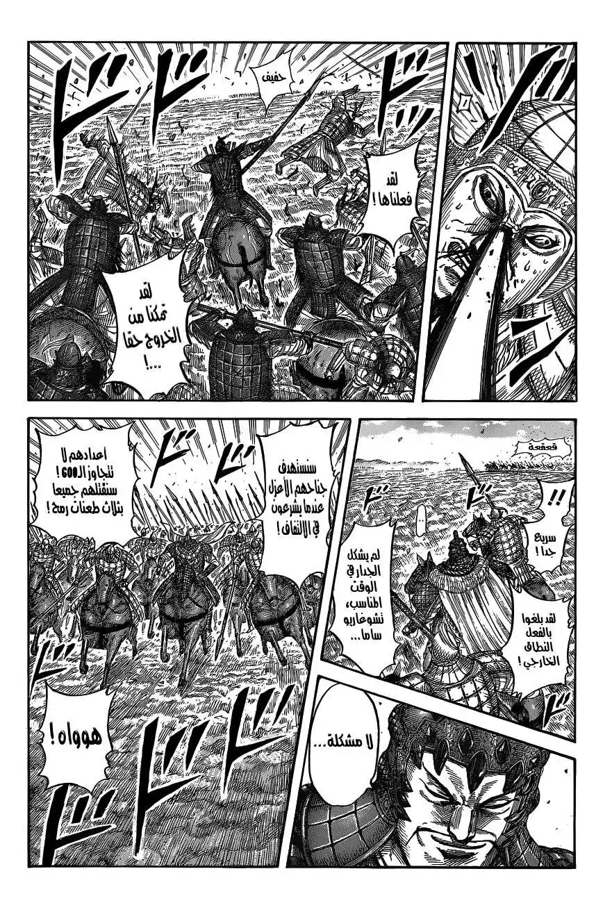 Kingdom 537 - منظور جنرال عظيم página 9