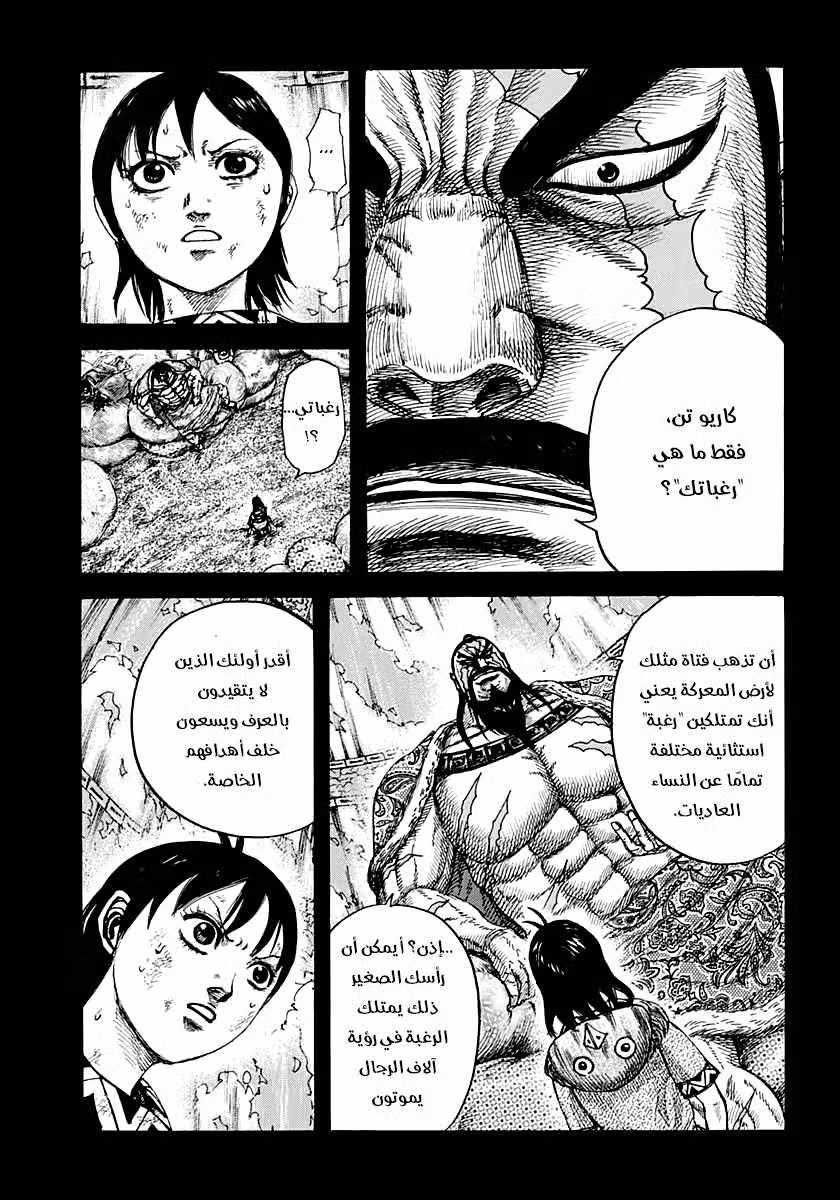 Kingdom 387 página 3