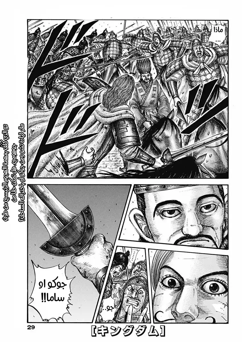 Kingdom 659 - إلى أن يجمعنا لقاء آخر página 2