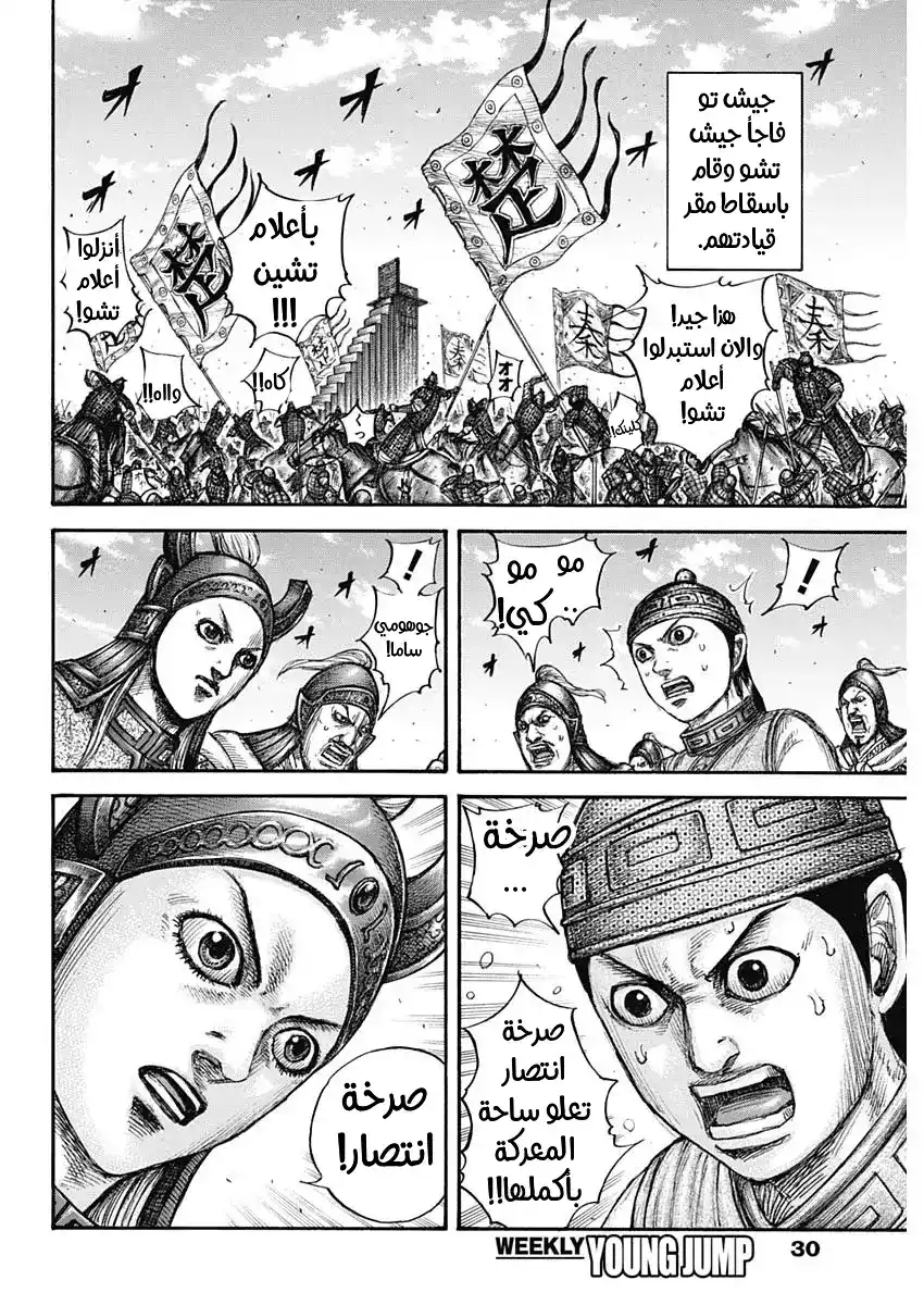 Kingdom 659 - إلى أن يجمعنا لقاء آخر página 3