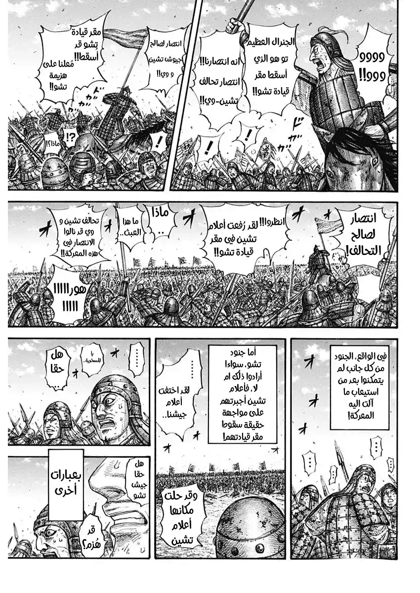 Kingdom 659 - إلى أن يجمعنا لقاء آخر página 4