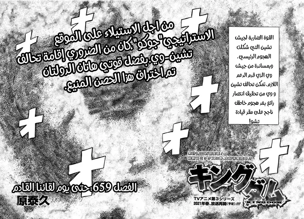 Kingdom 659 - إلى أن يجمعنا لقاء آخر página 5