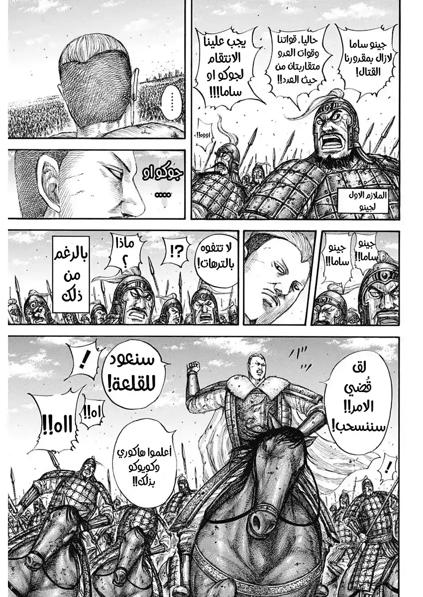 Kingdom 659 - إلى أن يجمعنا لقاء آخر página 7