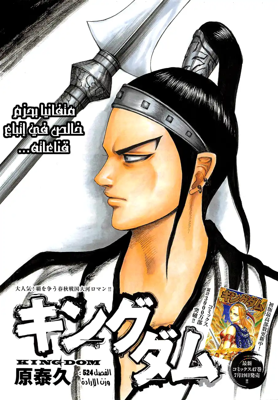 Kingdom 524 - وزن الإرادة página 2