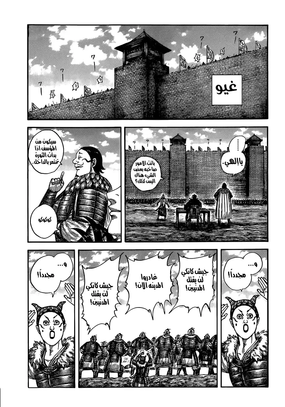 Kingdom 633 - اثنان من عشرة página 1
