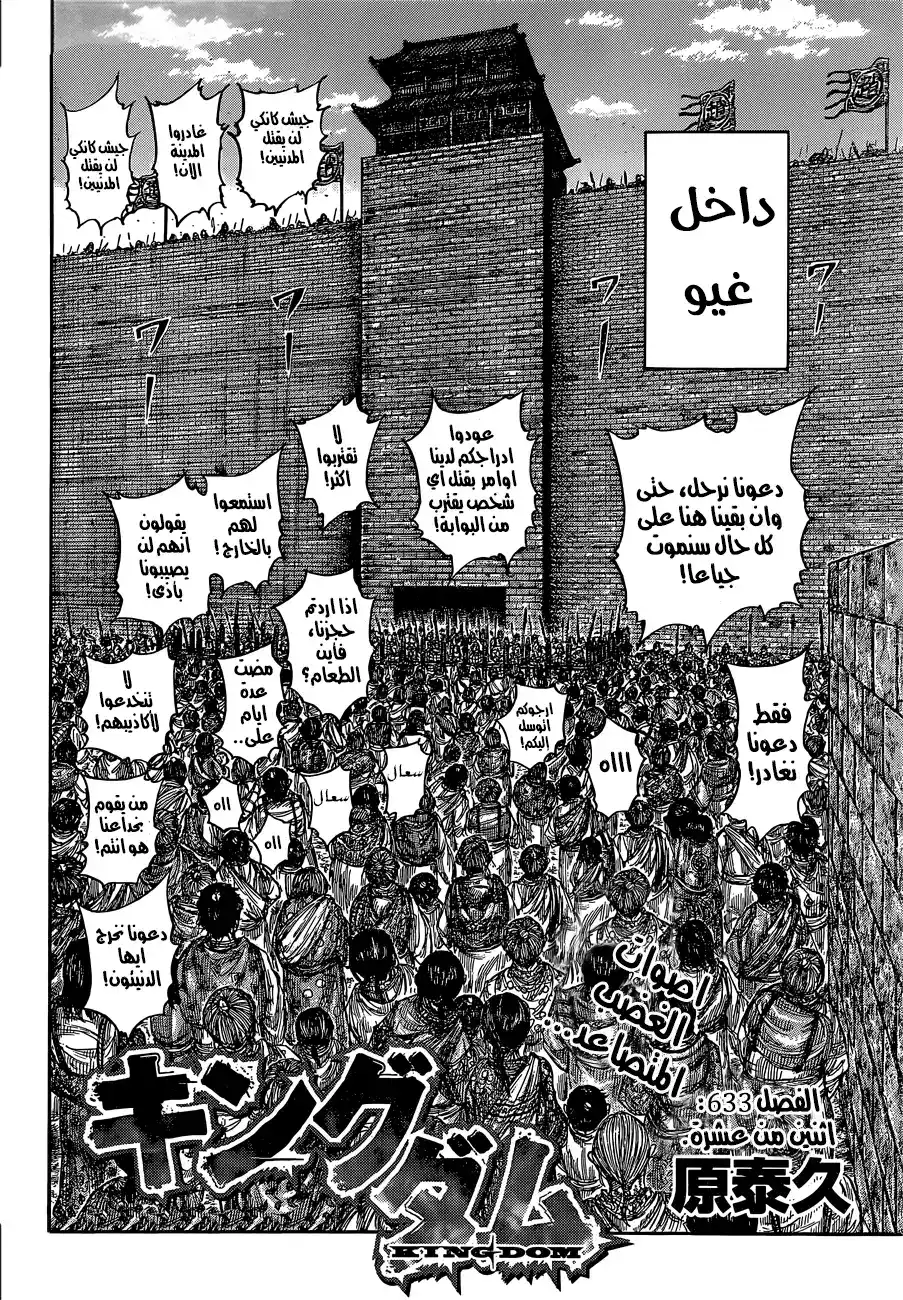 Kingdom 633 - اثنان من عشرة página 2