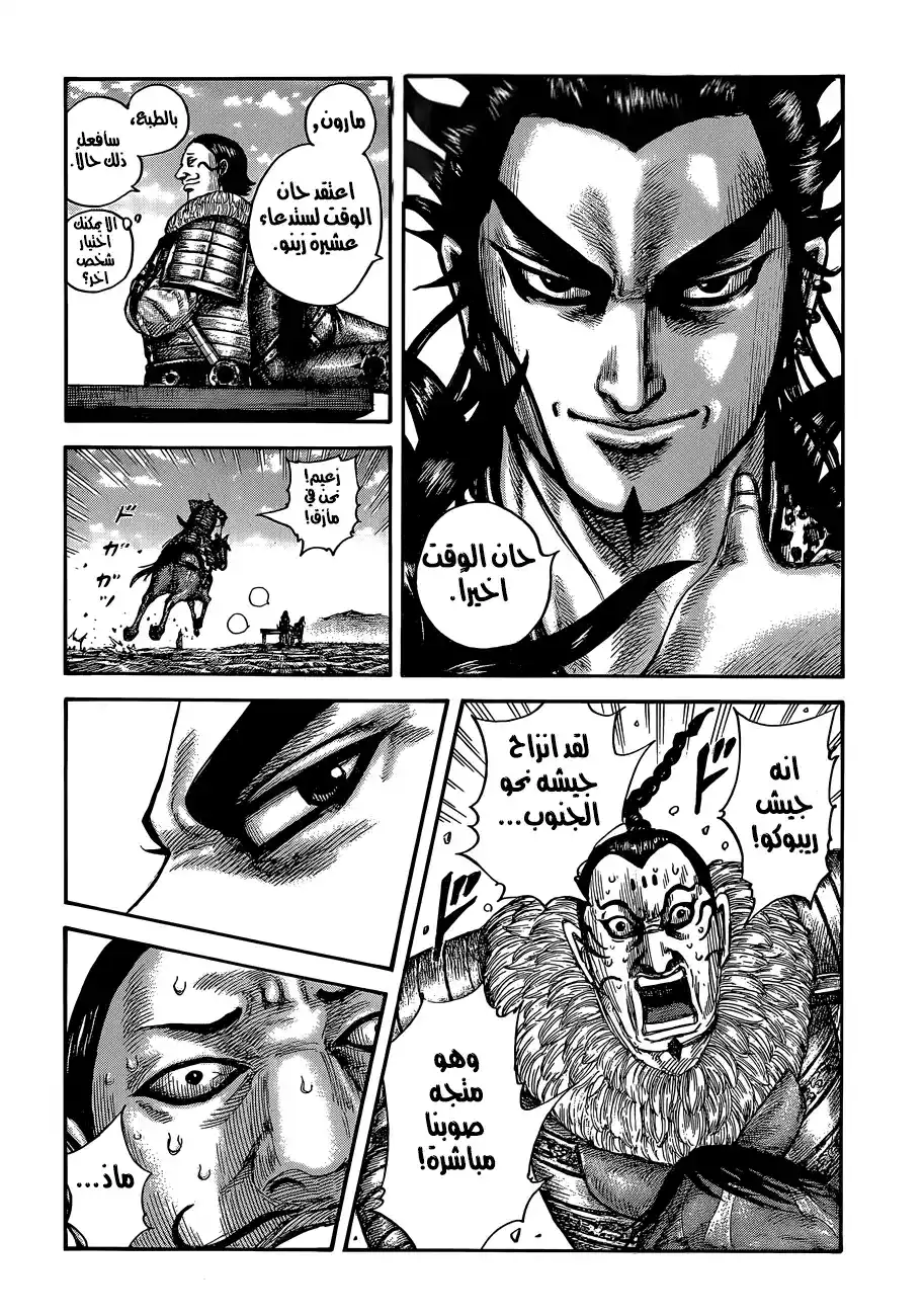 Kingdom 633 - اثنان من عشرة página 4