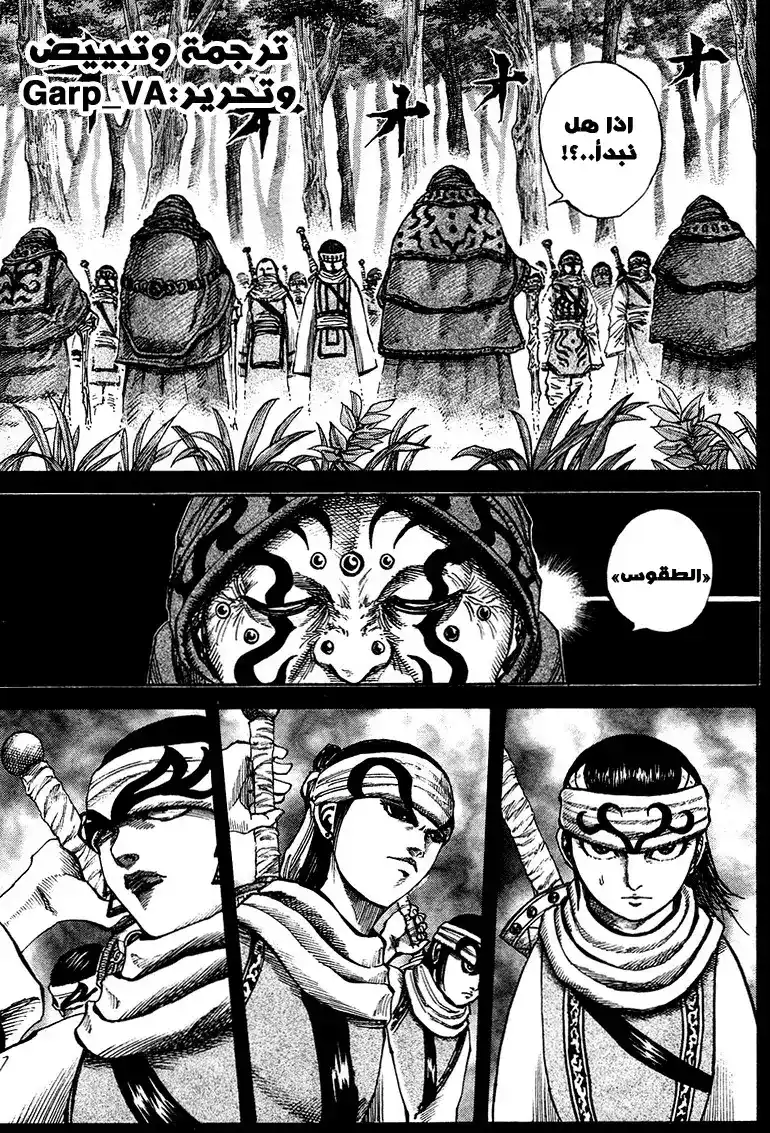 Kingdom 95 - قانون página 3