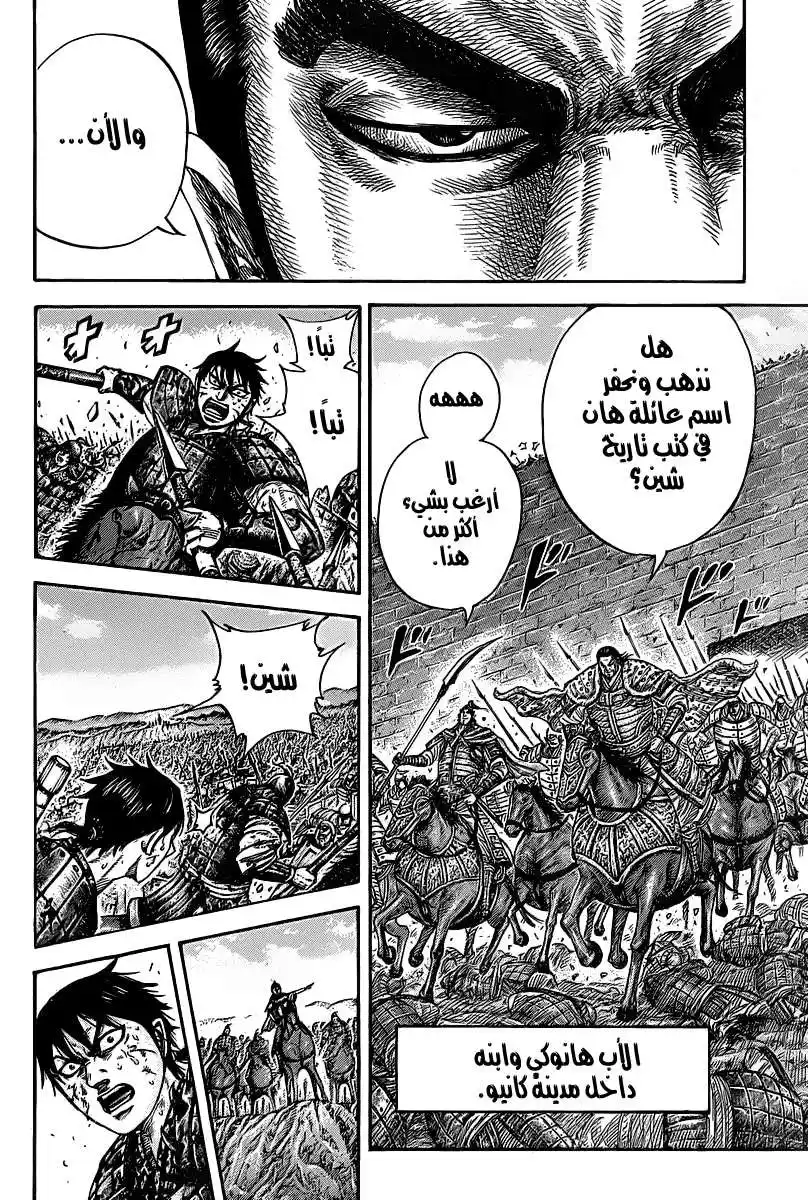 Kingdom 421 - تكرار الفشل página 12