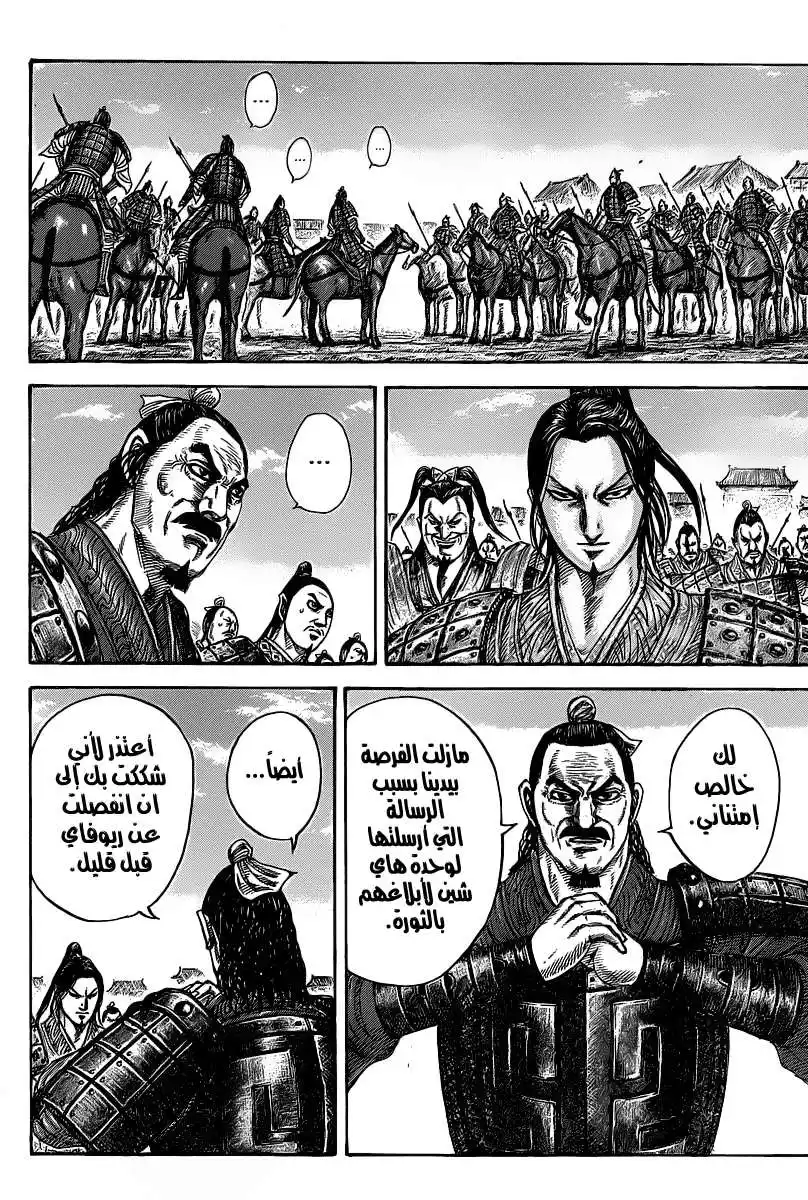 Kingdom 421 - تكرار الفشل página 2