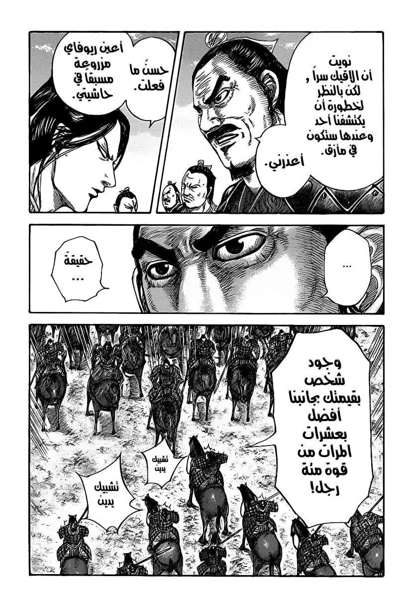 Kingdom 421 - تكرار الفشل página 3