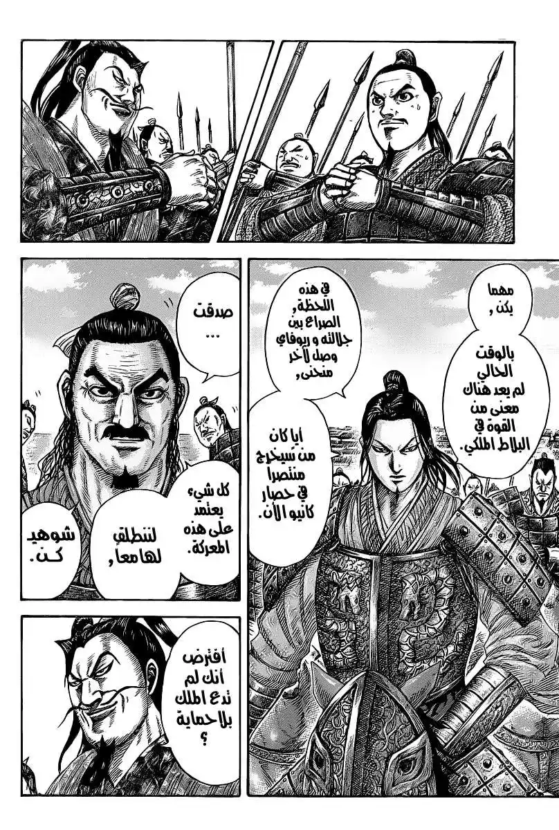 Kingdom 421 - تكرار الفشل página 4