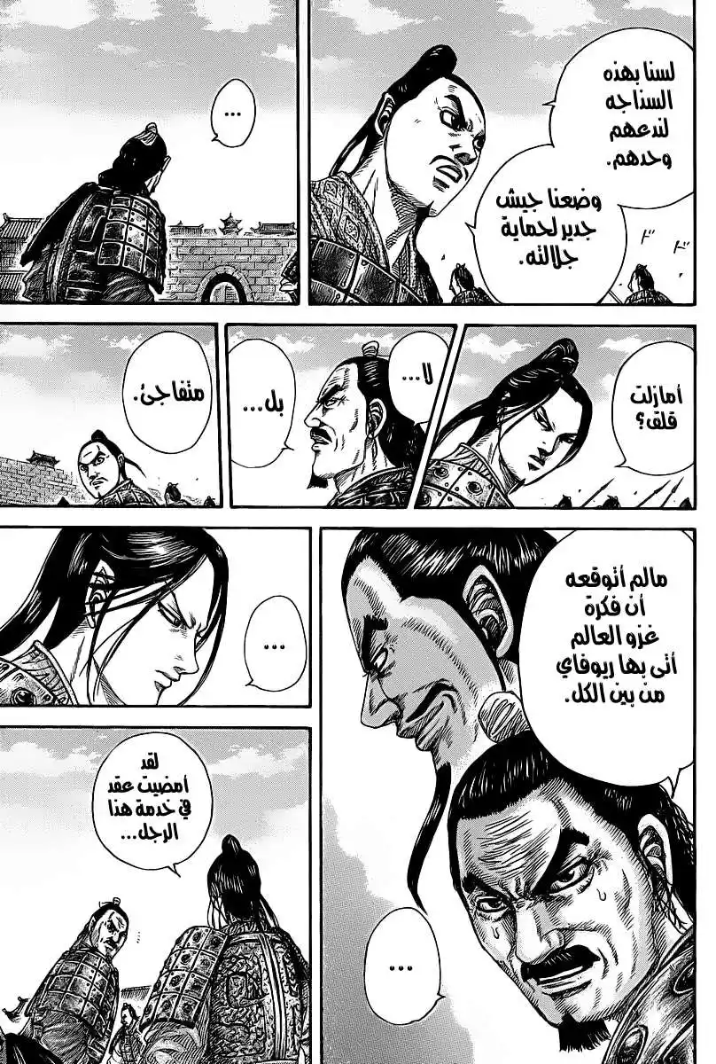 Kingdom 421 - تكرار الفشل página 5