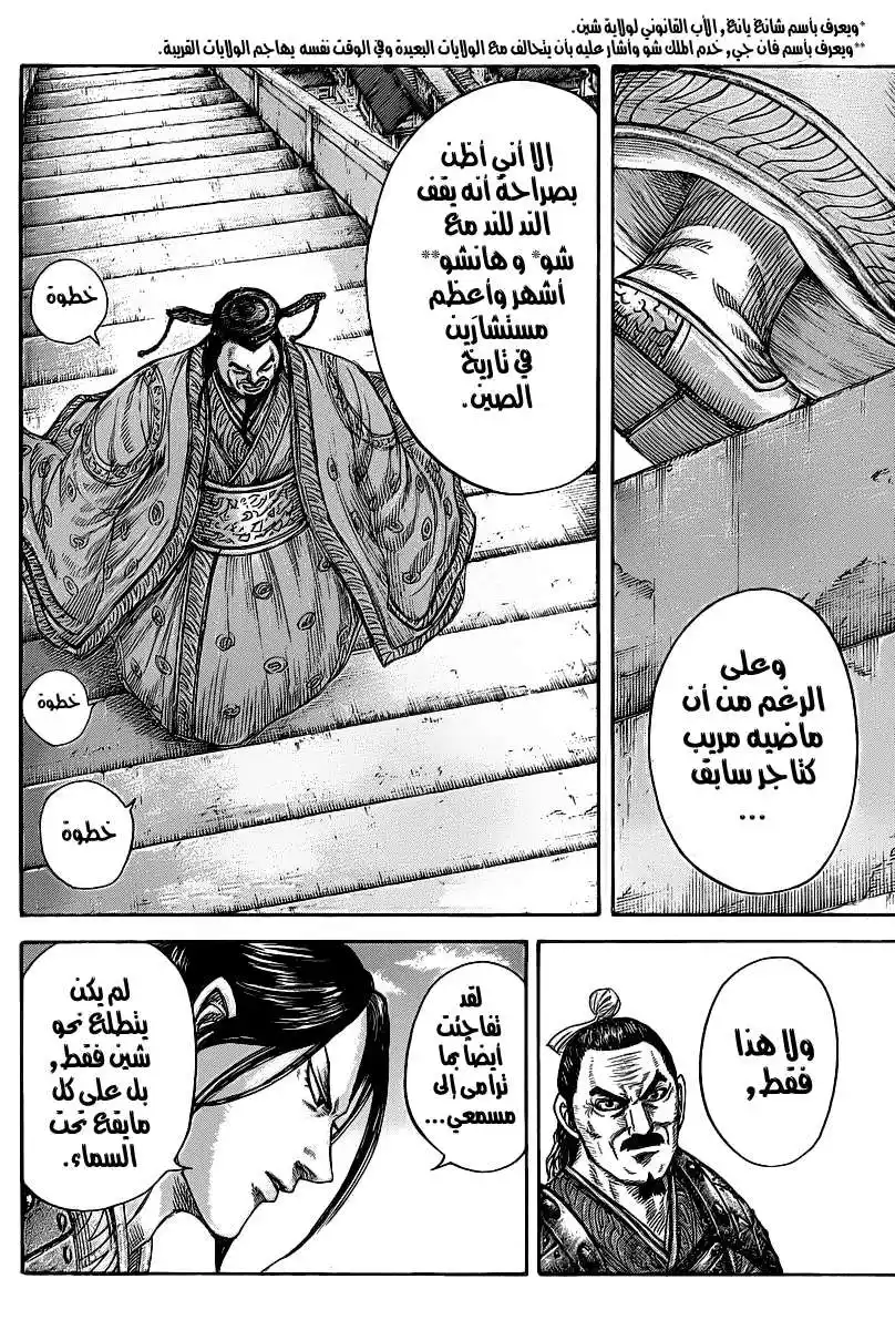 Kingdom 421 - تكرار الفشل página 6