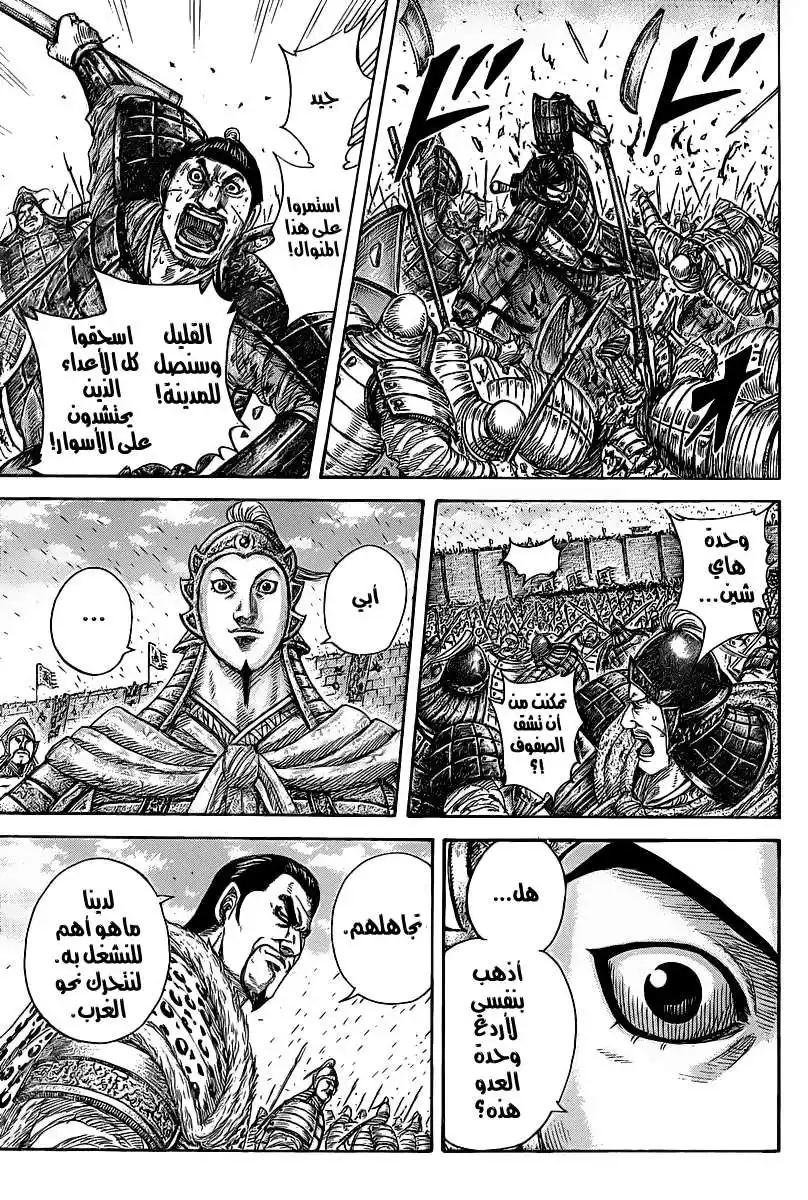 Kingdom 421 - تكرار الفشل página 9