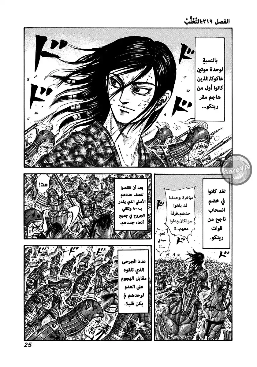 Kingdom 219 - التغلب página 1