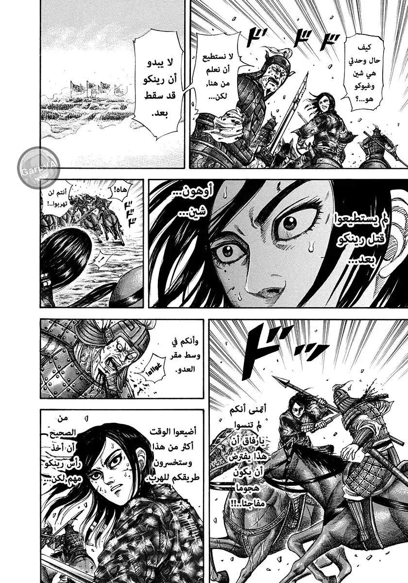 Kingdom 219 - التغلب página 2