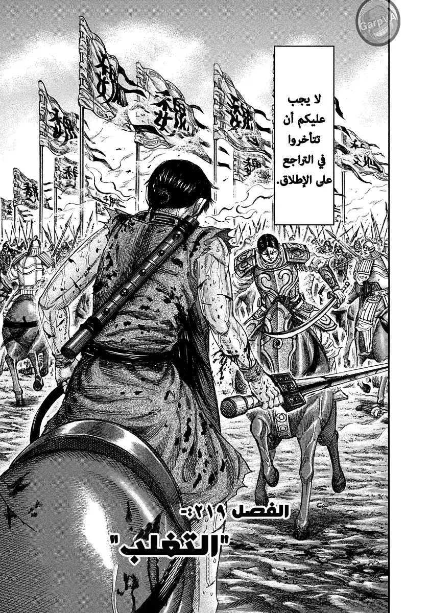 Kingdom 219 - التغلب página 3