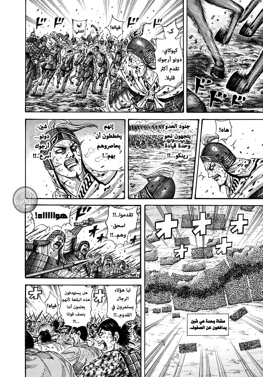 Kingdom 219 - التغلب página 4