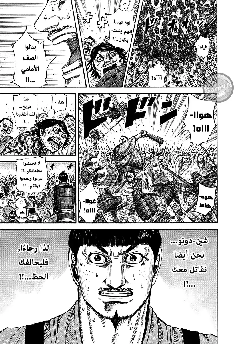 Kingdom 219 - التغلب página 5