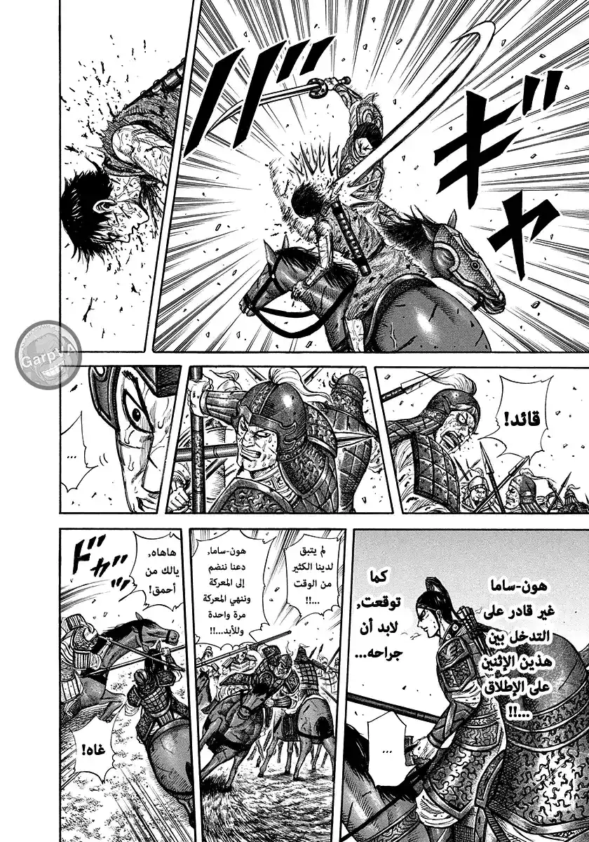 Kingdom 219 - التغلب página 8