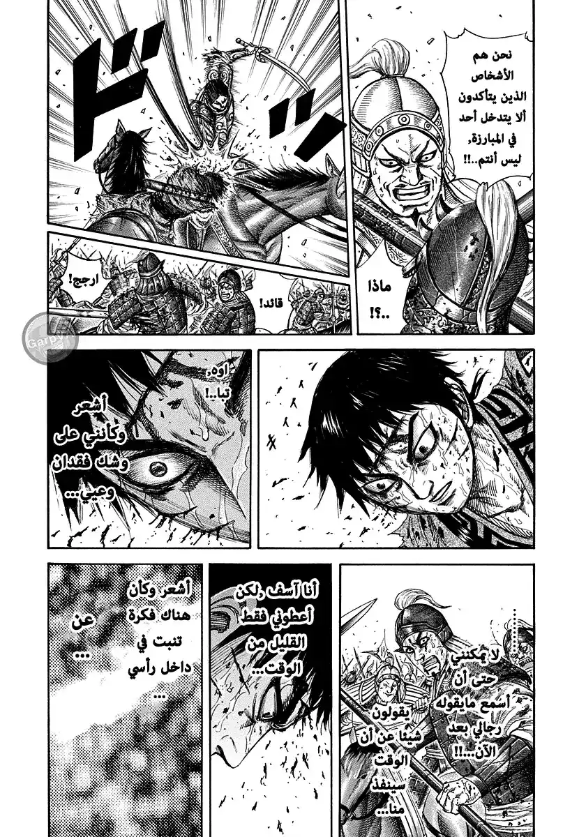 Kingdom 219 - التغلب página 9