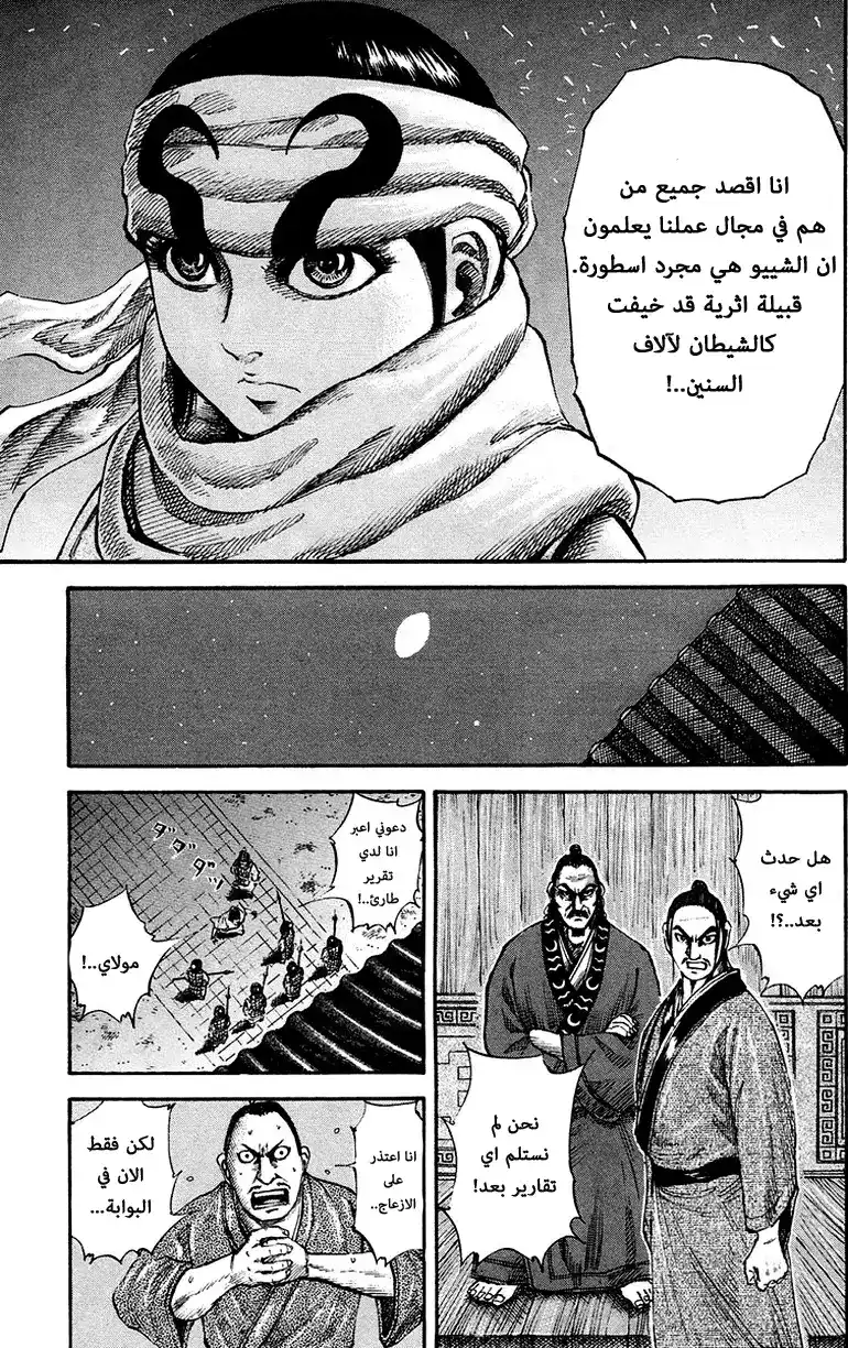 Kingdom 83 - شييو página 10