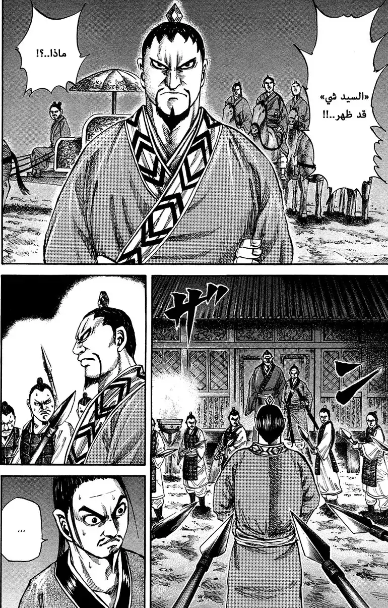 Kingdom 83 - شييو página 11