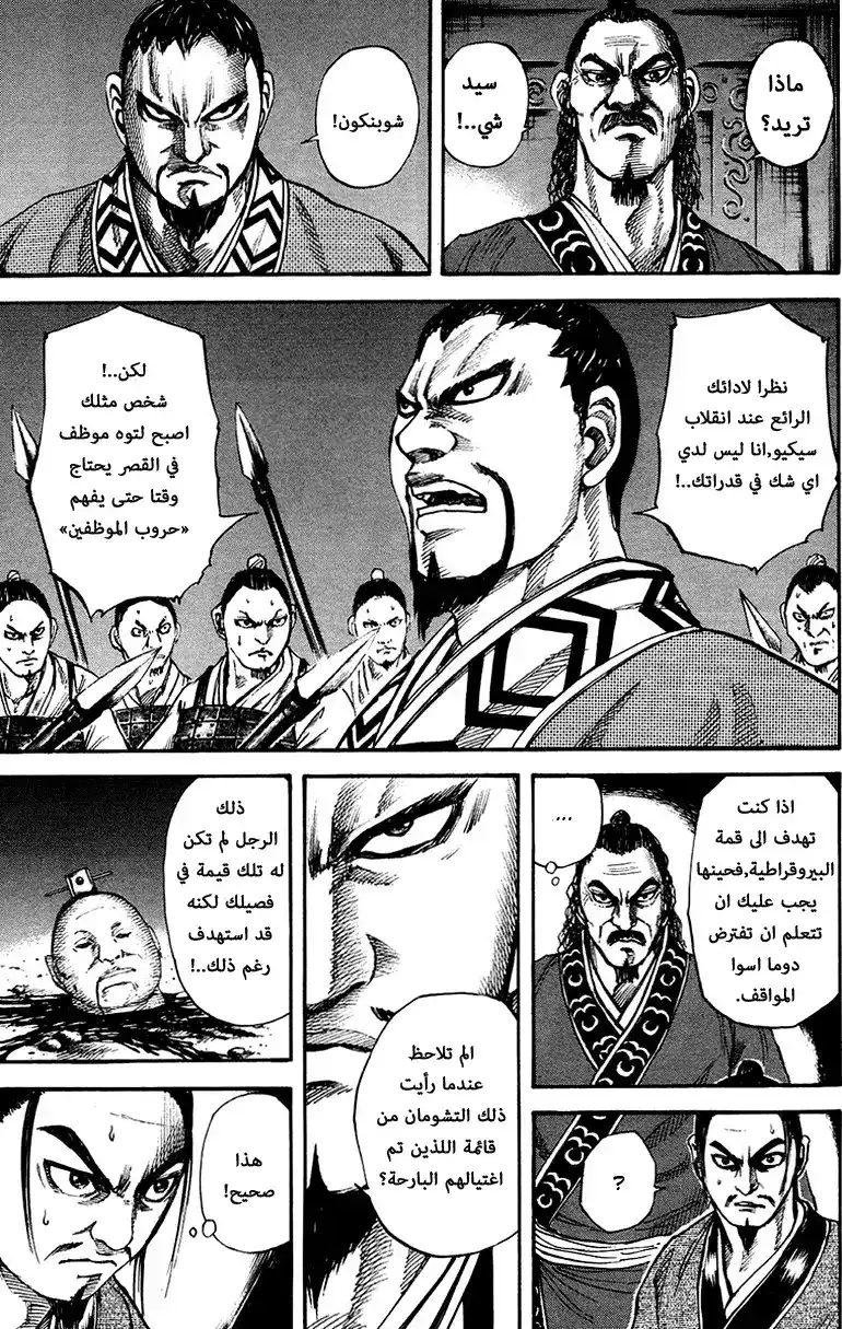 Kingdom 83 - شييو página 12